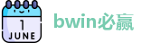 bwin必赢官方网址